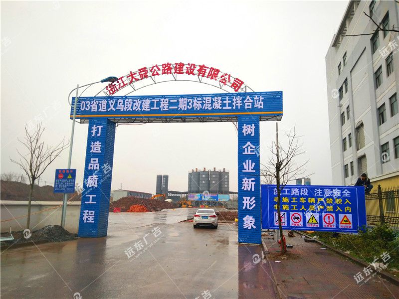 浙江大舜03省道項目大門上