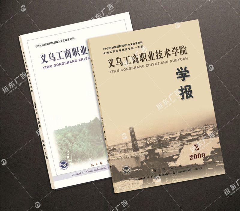 學報書刊